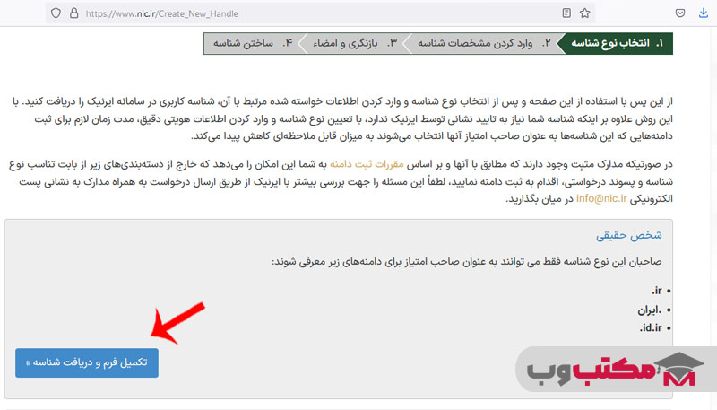 ساخت ایرنیک شخص حقیقی