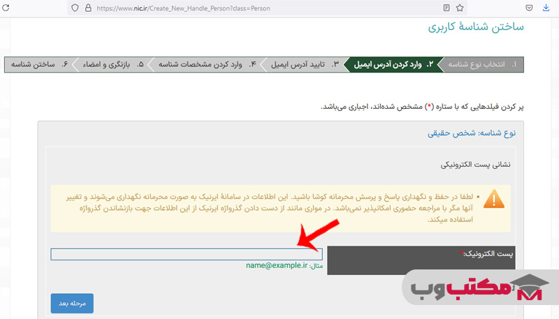 فعالسازی ایمیل در ایرنیک