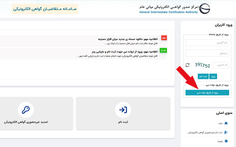 دریافت امضای الکترونیکی